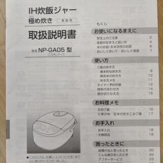 象印 極め炊き IH炊飯ジャー ３合炊きの画像