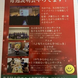 （2022年10月9日更新）アニメ語ろうぜ　新規メンバー募集中！！　 - 名古屋市
