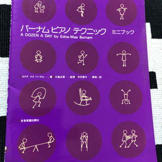 ピアノ教本