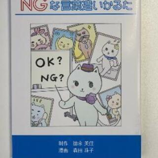 新品50冊セット 接客の言葉遣いがわかる！NGな言葉遣いの本  