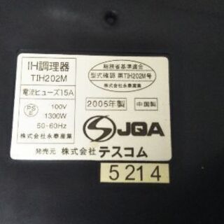 IH調理器　TIH202Mの画像
