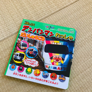 アンパンマン列車　メロディ本