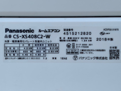 美品！パナソニックエアコン◇主に14畳◇2018年製◇無線LAN内蔵ハイスペック◇CS-XS408C2◇JAR-0236