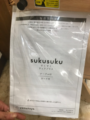 美品！！大和屋すくすくウッドチェアプラス　B41