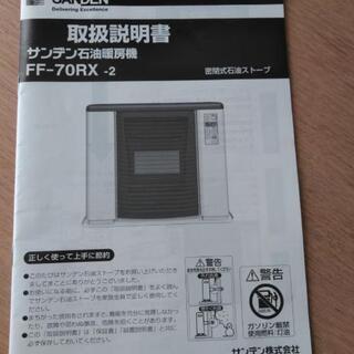 サンデン石油暖房機　(ジャンク)