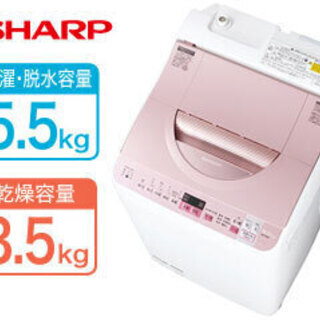 SHARP 洗濯機 乾燥機 5.5kg 穴なし槽 ピンク☆買取帝国 志木店 配達可☆