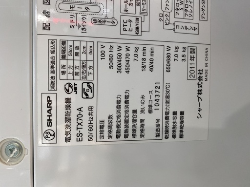 ON177 【稼働品】 洗濯機 7.0kg 大容量 シャープ 2011年製 ES-TX70-A 洗濯乾燥機 SHARP 家電 電化製品 引っ越し 入れ替え 家族