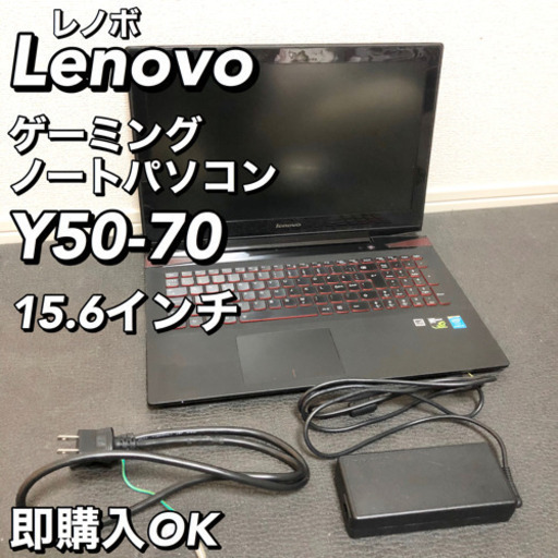 Lenovo レノボ Y50-70 ゲーミングノートパソコン