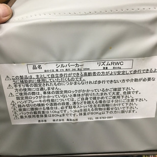 JD0014　 ★美品　島製作所　シルバーカー　リズムRWCの画像