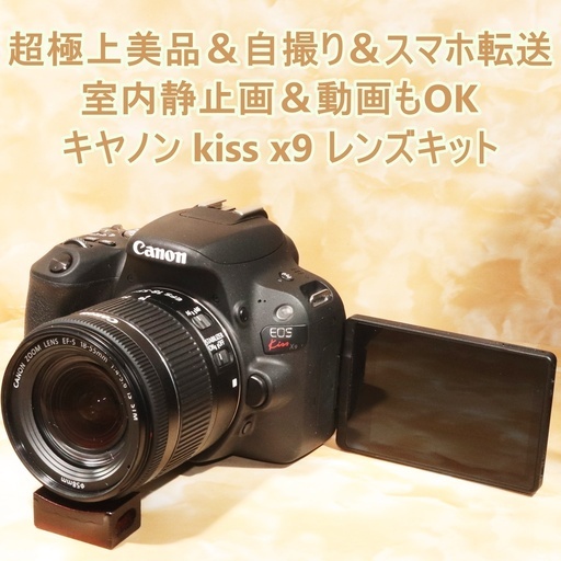 ★超極上美品＆自撮り＆スマホ転送★キヤノン kiss x9 STMレンズキット