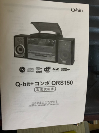 レコードをUSBへ　Q-bit+コンポ　QRS150
