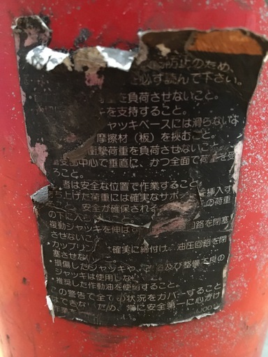 ★値下げ中★来店限定★　大阪ジャッキ　 複動式パワーシリンダー　工具　