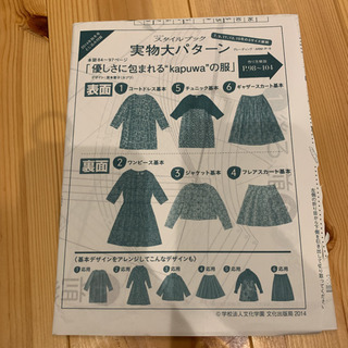 ミセスのスタイルブック　2014 秋冬号の画像