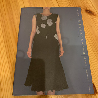 着物のモダンクチュール : 花衣を集めての画像