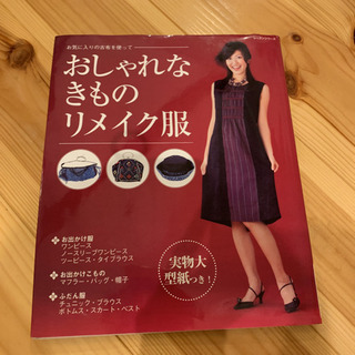 おしゃれなきものリメイク服 : お気に入りの古布を使って