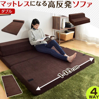 【決まりました】ソファーになるマットレス (ベッド展開時ダブルサイズ)の画像