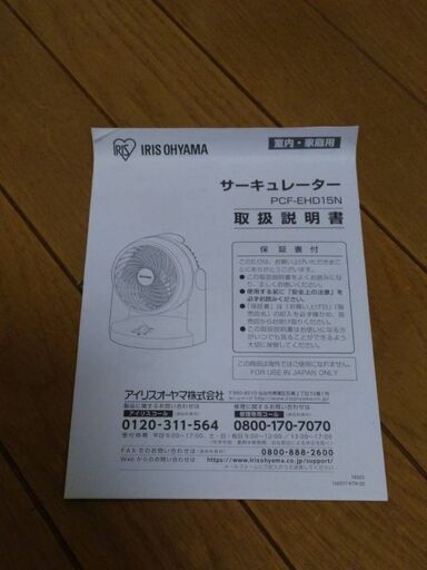 アイリスオーヤマ　サーキュレーター