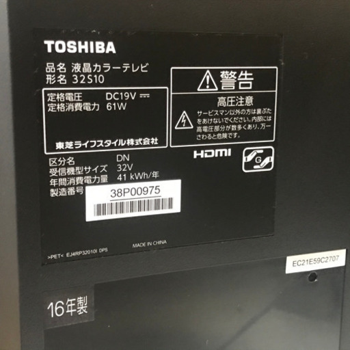 TOSHIBA 32型 液晶テレビ 2016年製