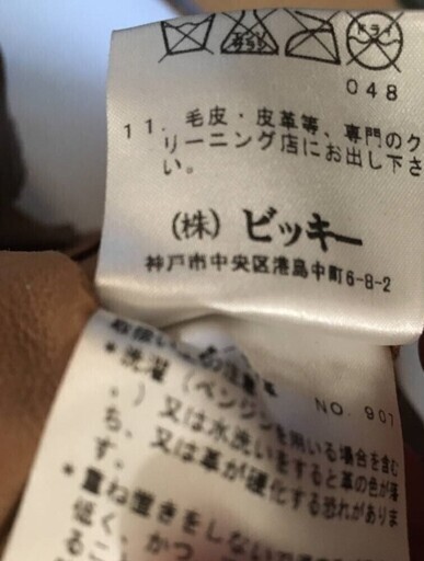 新品未使用　ビッキー　viaggio Blu ヤギ革ジャン　表地：ヤギ革 　裏地：ポリエステル100%　サイズ１