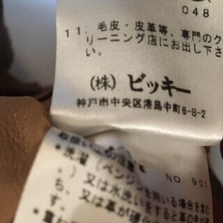 新品未使用　ビッキー　viaggio Blu ヤギ革ジャン　表地：ヤギ革 　裏地：ポリエステル100%　サイズ１の画像