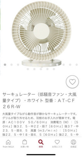 無印良品の扇風機