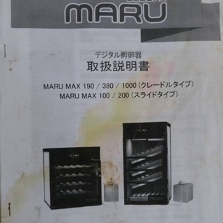 値下げ「新古品」業務用孵卵器（ふ卵器）の画像