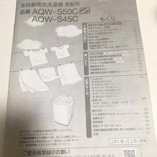 2015年製　AQUA AQW-S45C(W) 4.5kgの画像