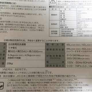 2015年製　AQUA AQW-S45C(W) 4.5kgの画像
