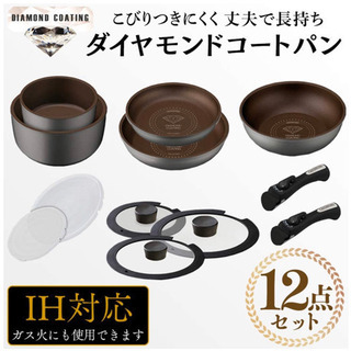 アイリスオーヤマ ダイヤモンドコートパン 12点セット