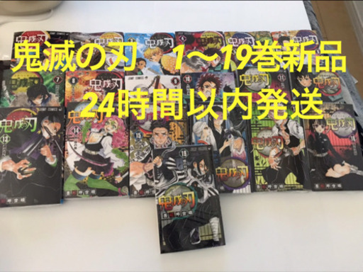 新品　未開封　鬼滅の刃　鬼滅ノ刃　全巻　セット　1巻～19巻　漫画本