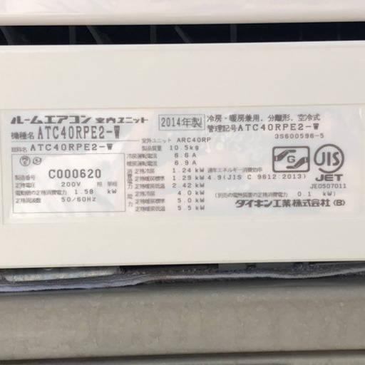 ダイキン エアコン 主に14畳用 2014製 単相200V 自動お掃除 ATC40RPE2 ☆取付可！