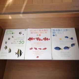 海水魚の本です　１冊1200円します