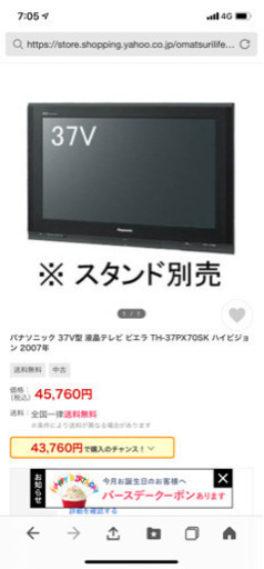 パナソニック　ビエラ　37型