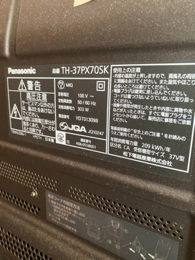 パナソニック　ビエラ　37型