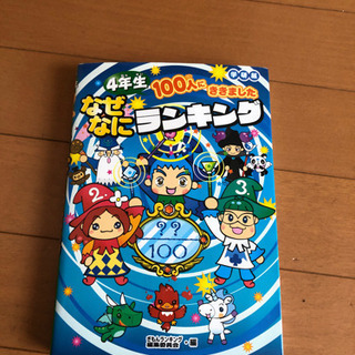 学研　なぜなにランキング