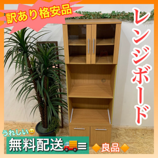 ✨インテリアハウス✨レンジボード♦️訳あり格安品♦️無料配送