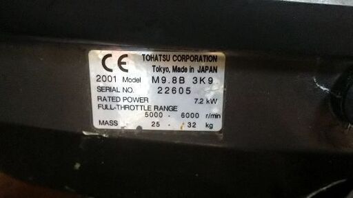 船外機　トーハツ9.8馬力　