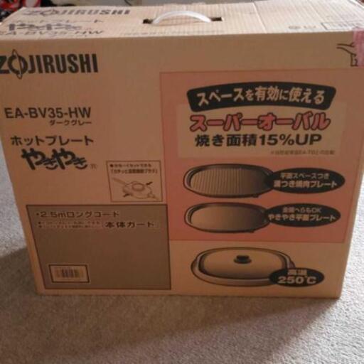 お取引様決まりました　象印ホットプレート