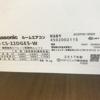 Panasonic 2017年製エアコン CS-22DGE-W 標準配管付