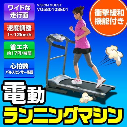 美品 電動ランニングマシン