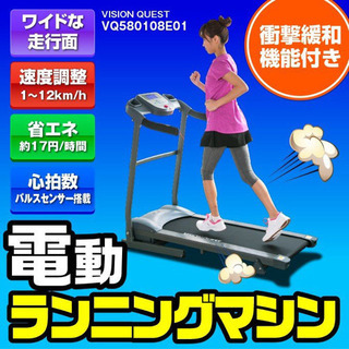 美品 電動ランニングマシン