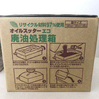 バイクのオイル交換　台所の油処理　廃油処理箱　料理油の画像