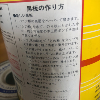 【お取り中】塗った所が黒板になる黒板塗料　お譲りしますの画像