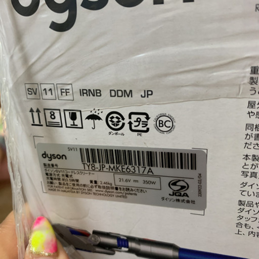 新品 ダイソン掃除機