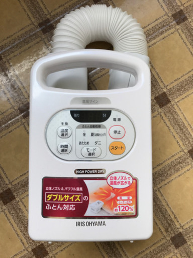 アイリスオーヤマ　布団乾燥機　状態良