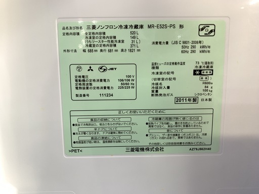 三菱　520L 6ドア冷蔵庫　　2011年