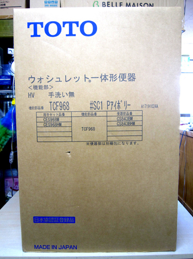 新品・未使用品 TOTO ウォシュレット TCF968 一体形便器 手洗い無 SC1 Pアイボリー 便器部無し   ☆ PayPay(ペイペイ)決済可能 ☆ 札幌市 白石区 東札幌