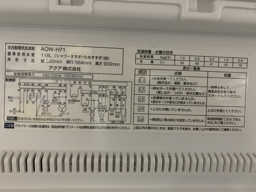 アクア　7kg 全自動洗濯機　AQW-H71　2016年