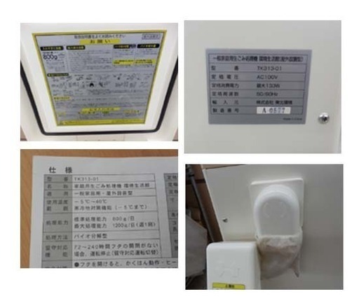 家庭用 生ごみ処理機 環境生活館 TK313-01 370×425×685㎜ 屋外設置用 一般家庭用 生ゴミ バイオ 肥料 東北環境 