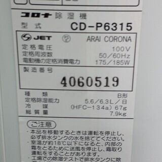 ID:G917852　除湿機（２０１５年コロナ製）の画像